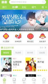 追追漫画最新版安装