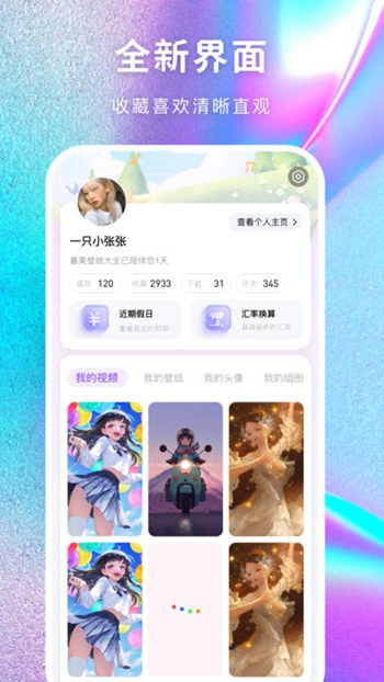 最美壁纸多多app