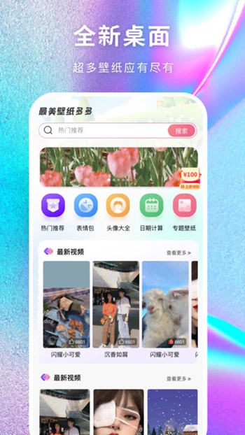 最美壁纸多多app截图