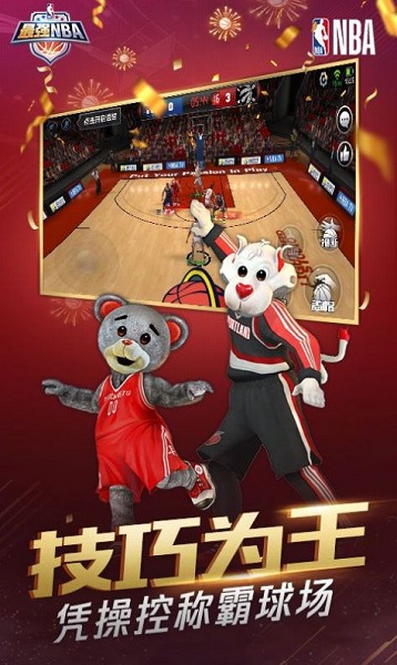 最强NBA手游截图