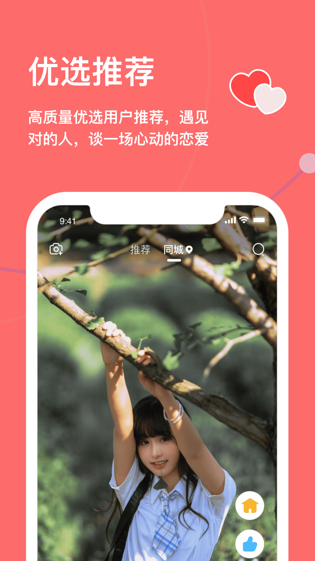 天下有约app