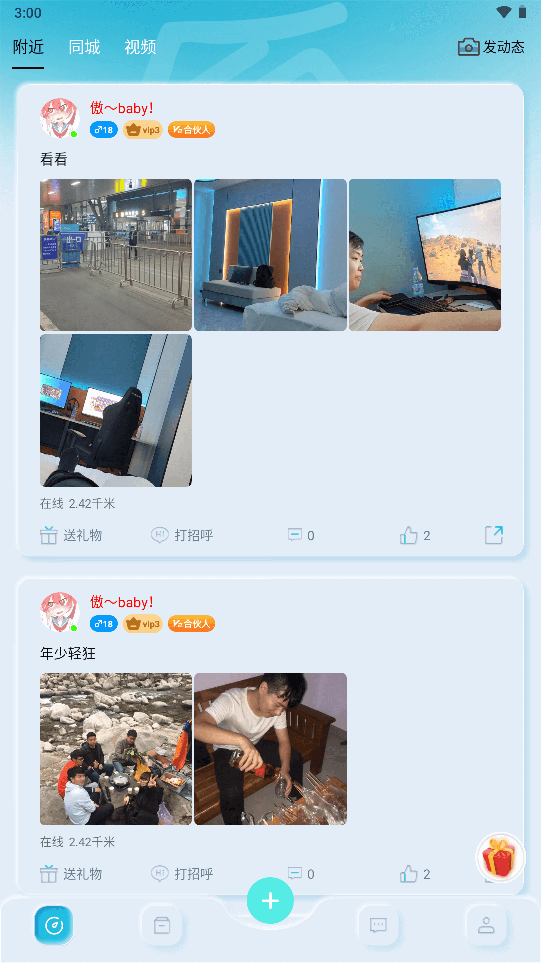 盒你相遇app