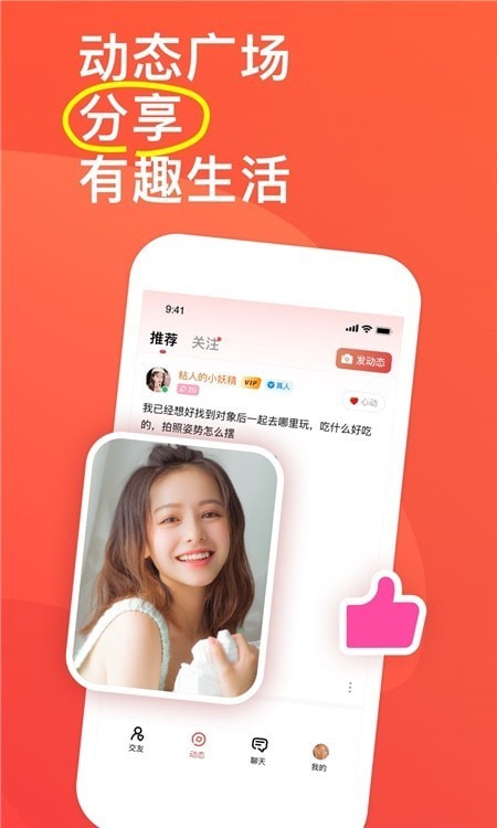 语鹊交友app