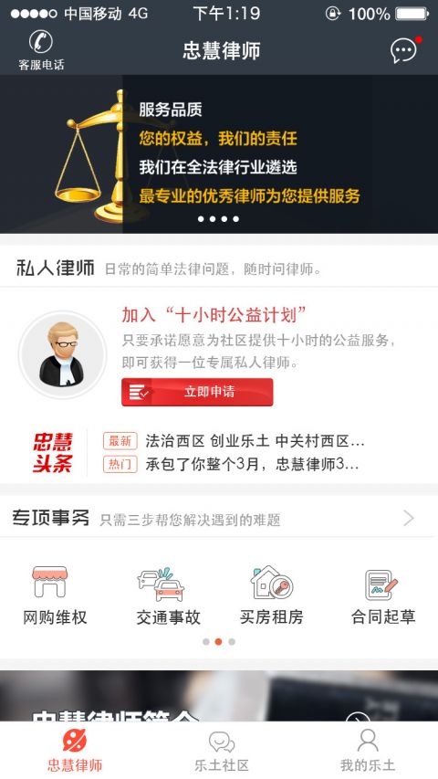 乐土社区app