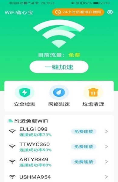 WiFi省心宝app