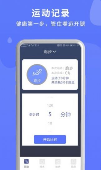 喝水运动提醒app截图