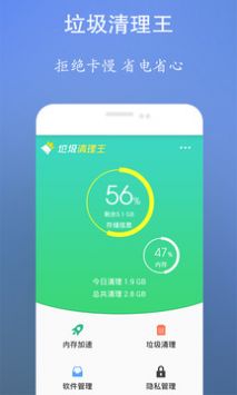 清理垃圾王app