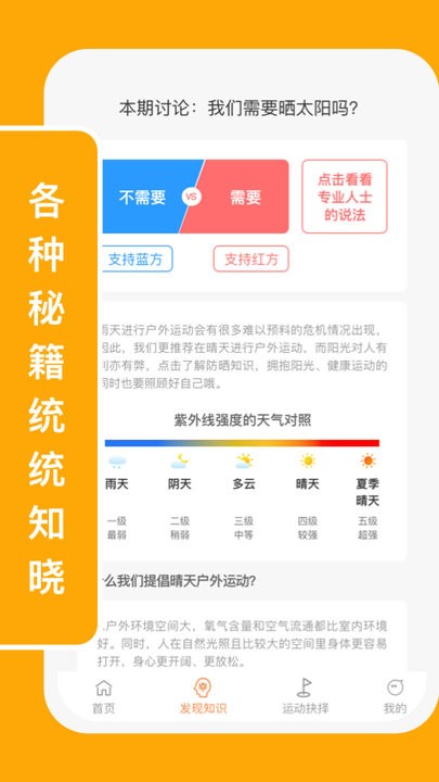 向日运动app