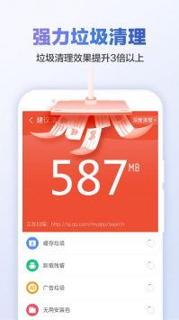 猎豹清理大师手机版截图