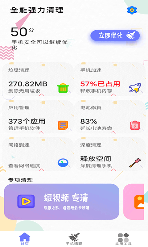 清理内存小新app截图