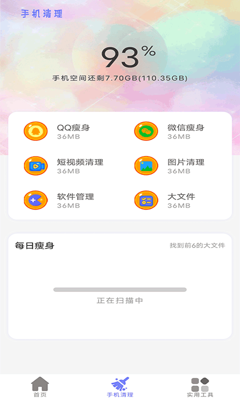 清理内存小新app截图