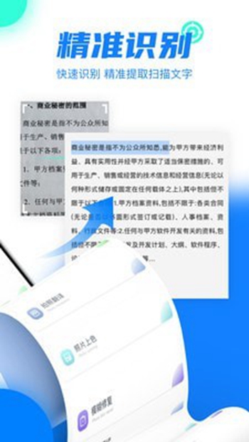 文件扫描仪app截图