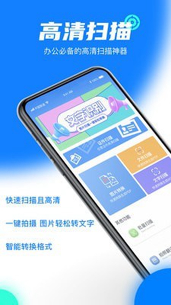 文件扫描仪app截图