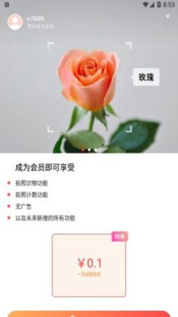 智能识别大师app截图