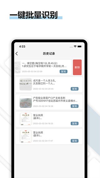 转易侠扫描王app截图