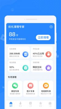 优化清理专家app截图