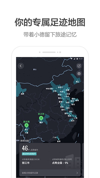高德地图手机版