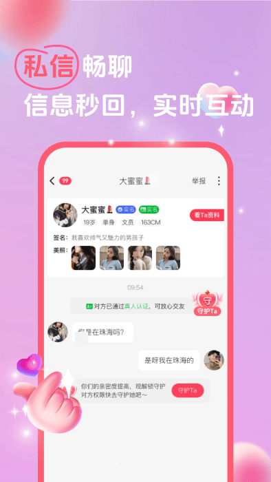 她缘交友app