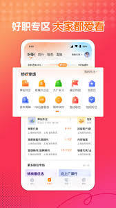 前程无忧51Job手机2024版截图