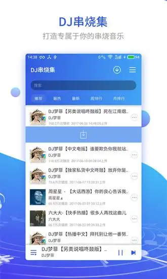 DJ串烧集app