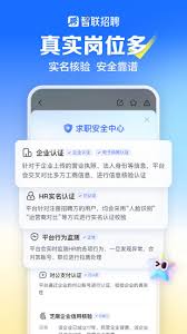 智联招聘安卓最新版截图