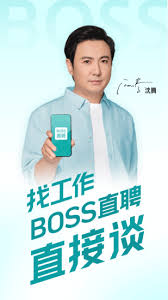 BOSS直聘手机2024版