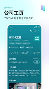 BOSS直聘手机2024版截图