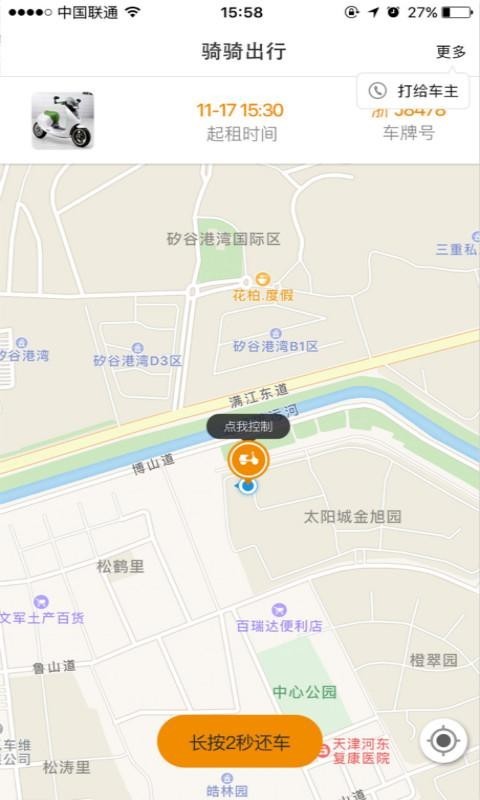 骑骑出行截图