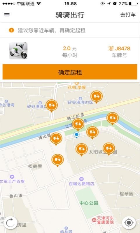 骑骑出行截图