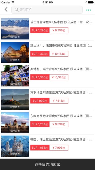 悠走旅行截图