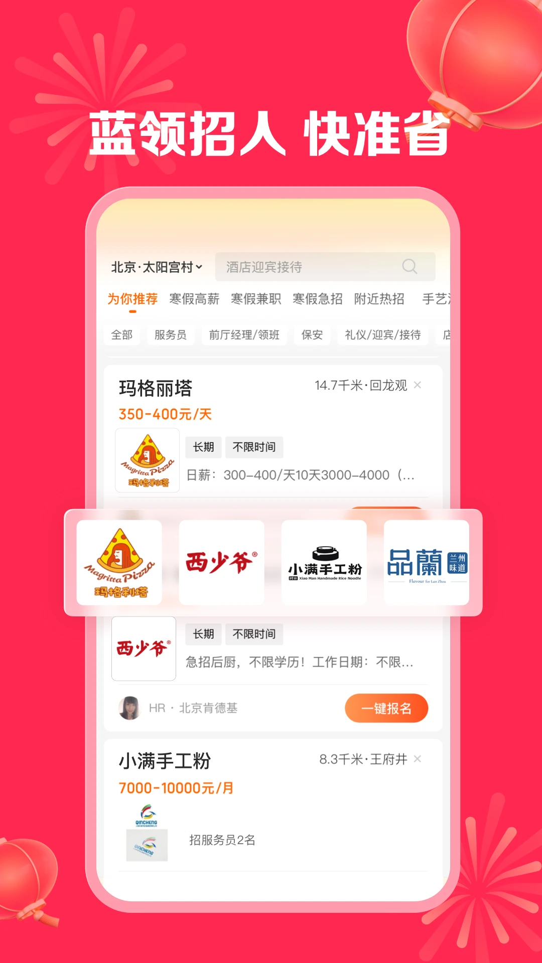 店长直聘安卓最新版截图