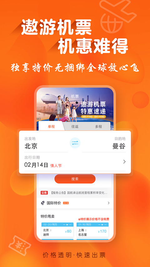 遨游旅行app截图