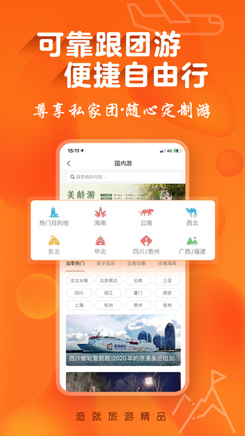 遨游旅行app截图