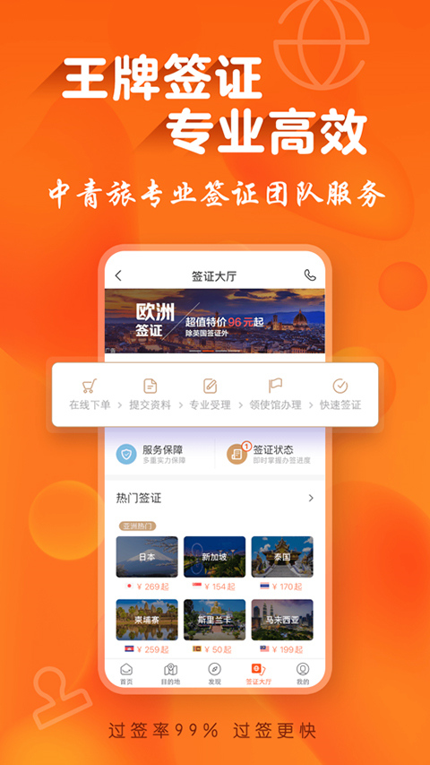 遨游旅行app截图