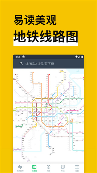 地铁通app