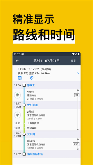 地铁通app