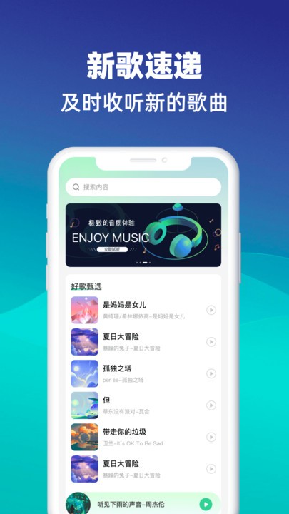 好听音乐app