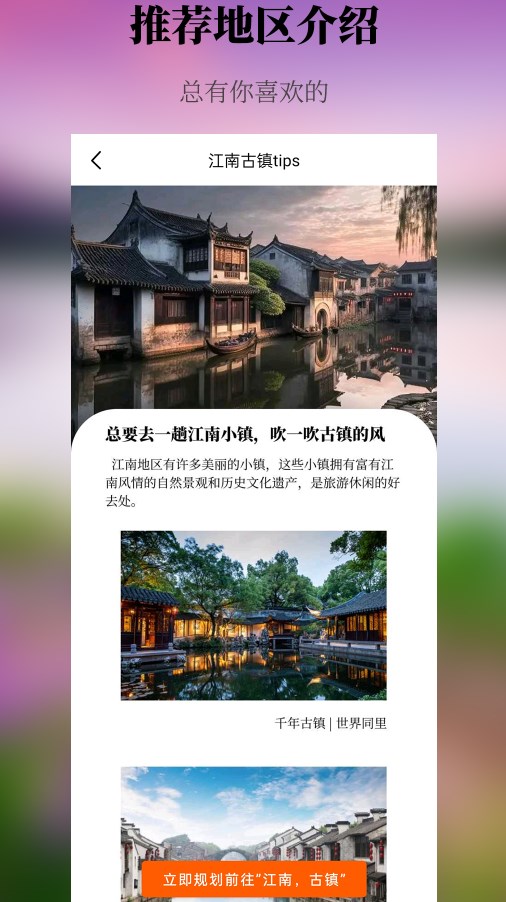 出去玩旅游线路规划