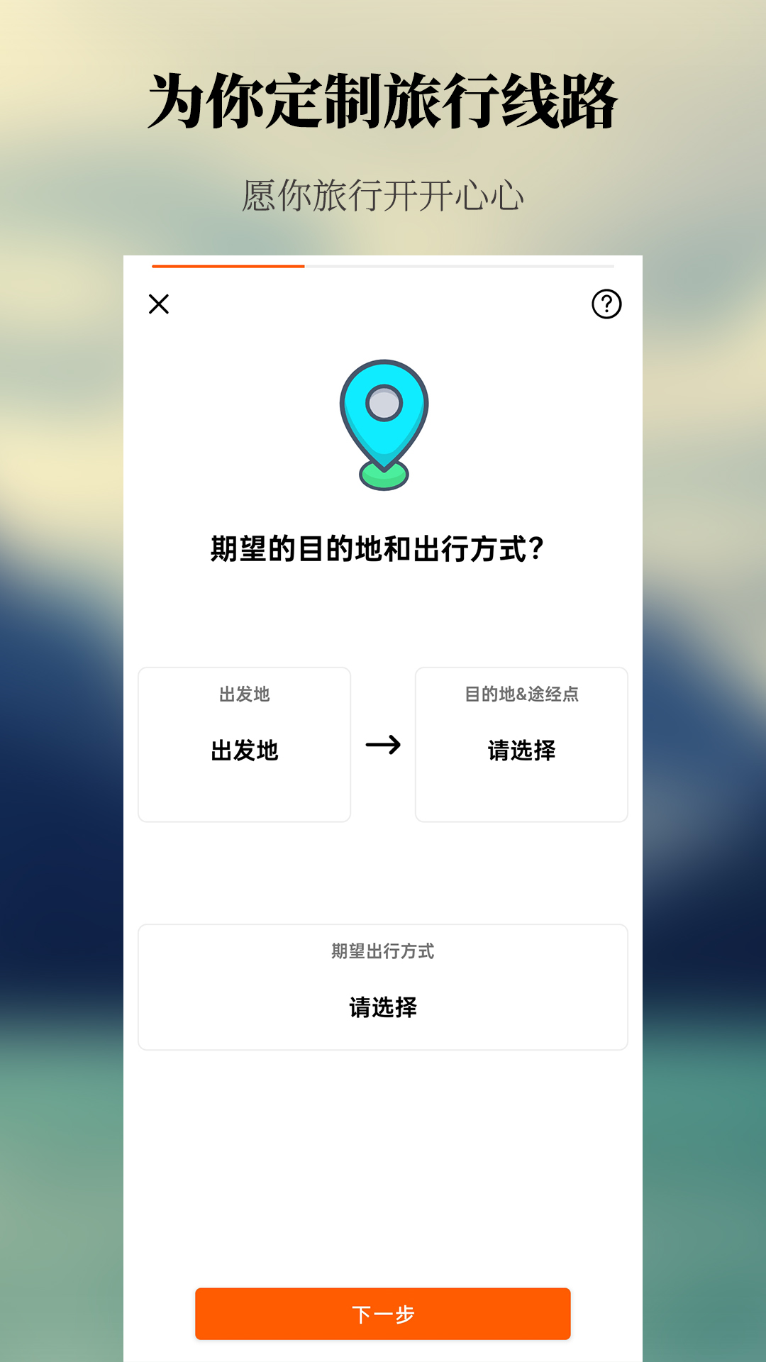 出去玩旅游线路规划