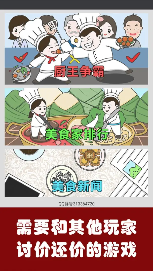 中华美食家最新版