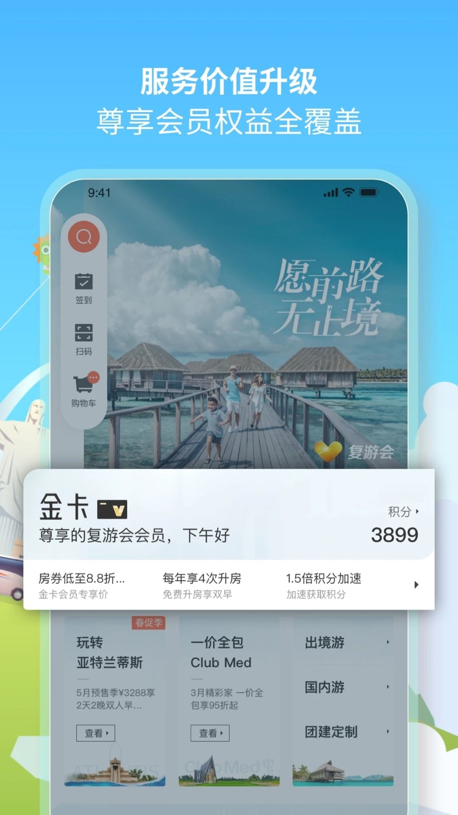 复游会app