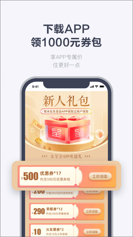 东呈会app截图