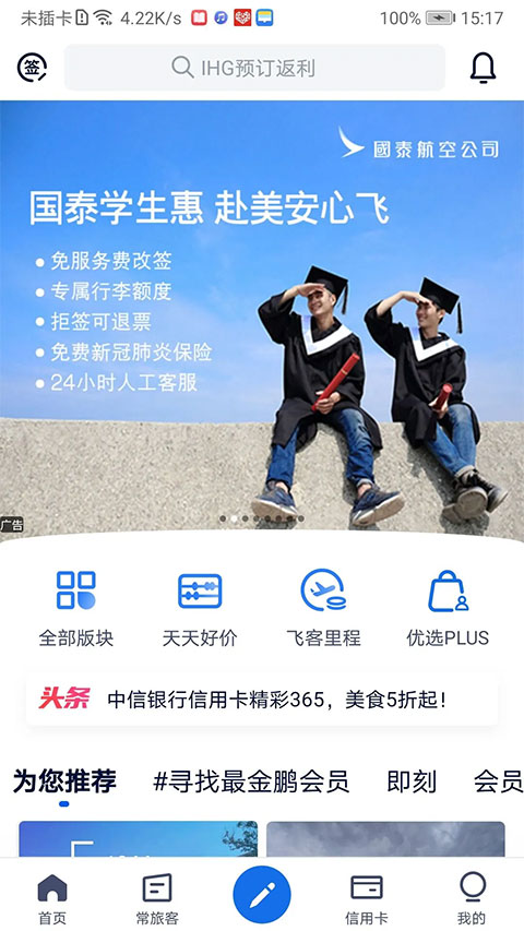 飞客app截图