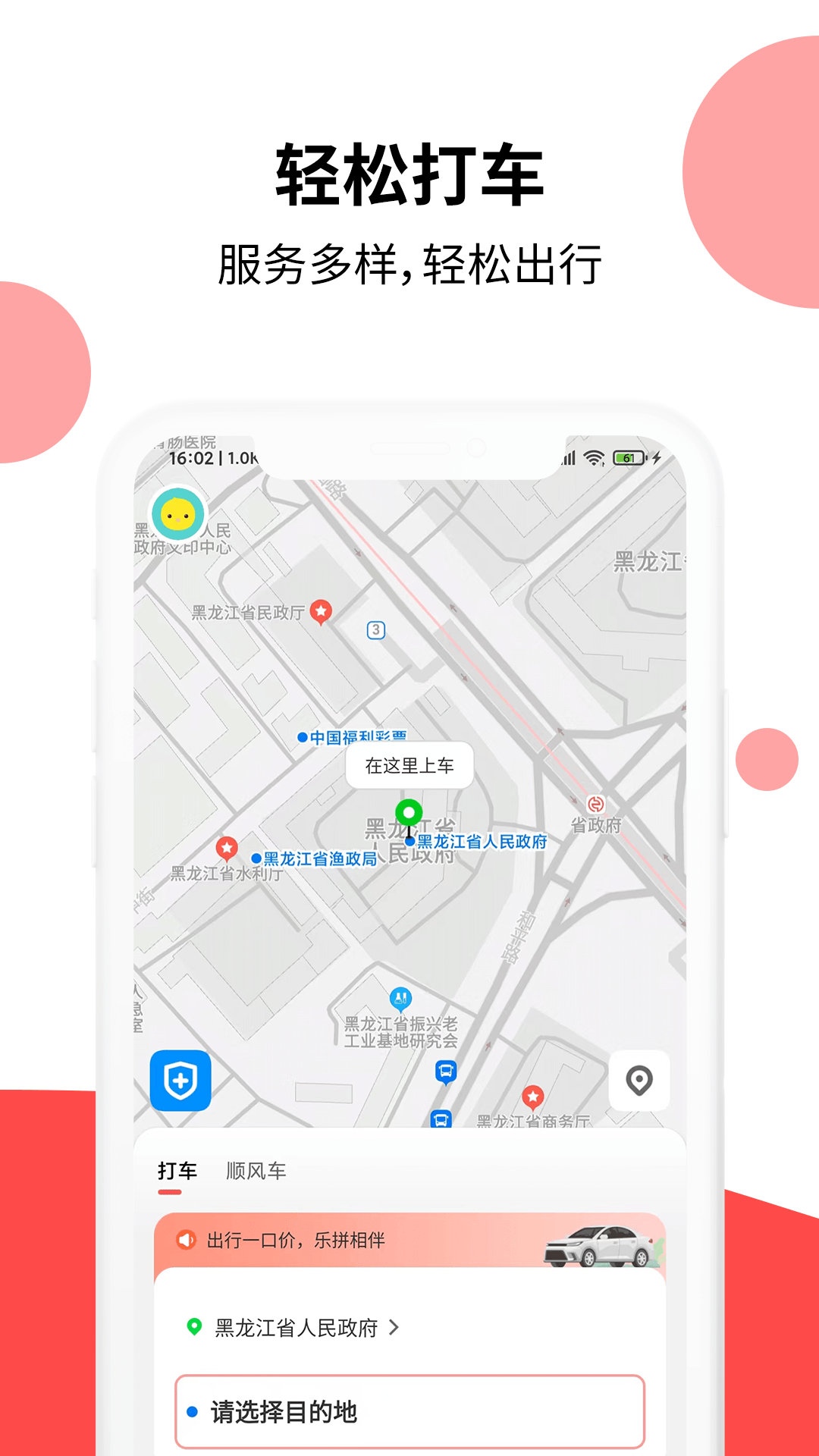 顶风出行app截图