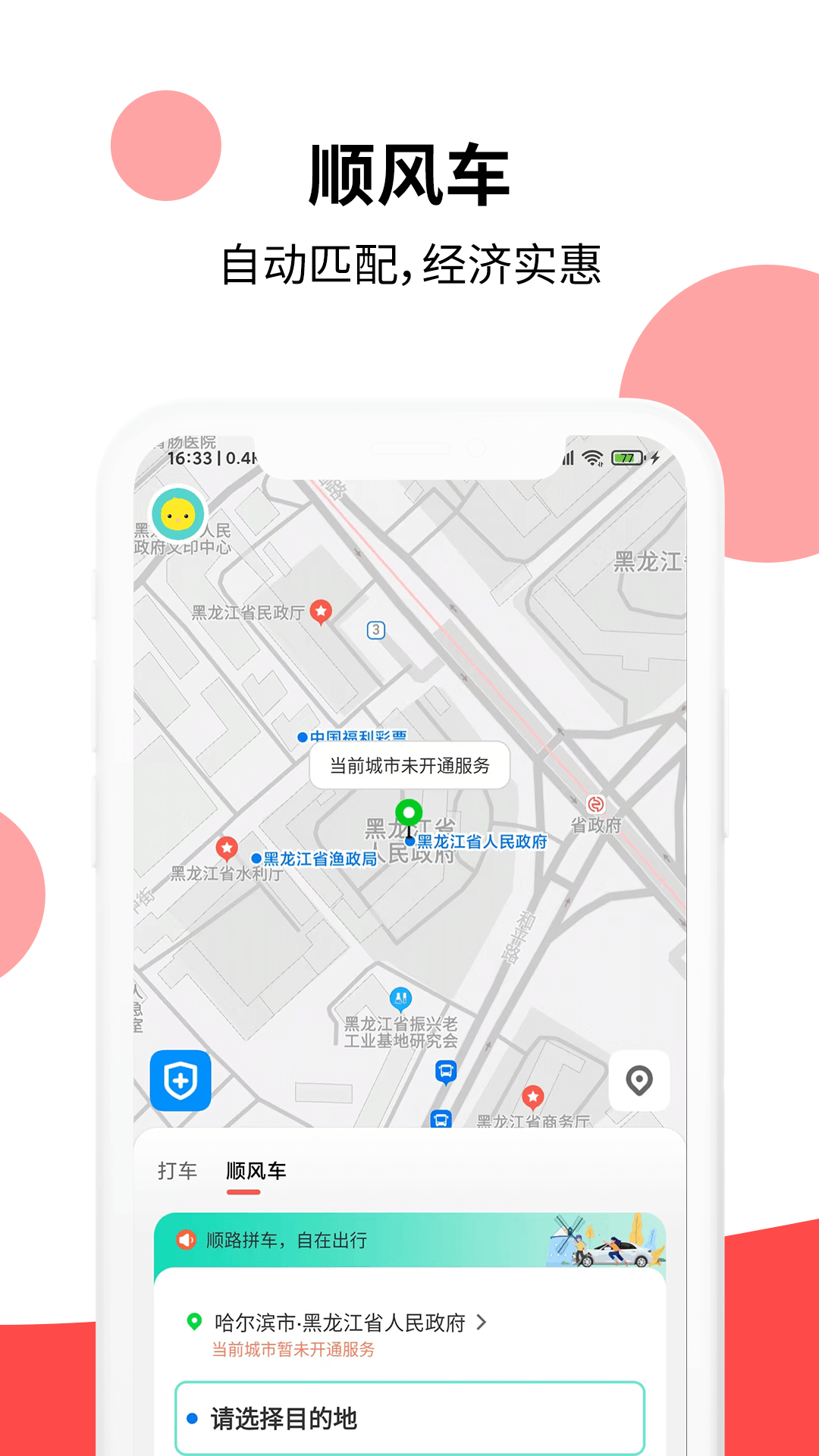 顶风出行app截图