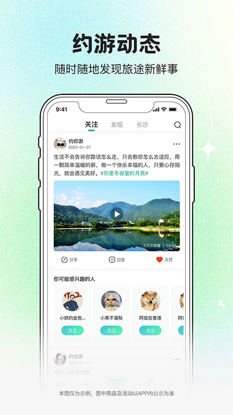 约你游app截图