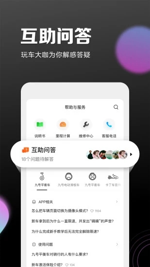 九号出行app截图