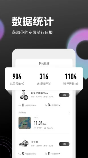 九号出行app截图