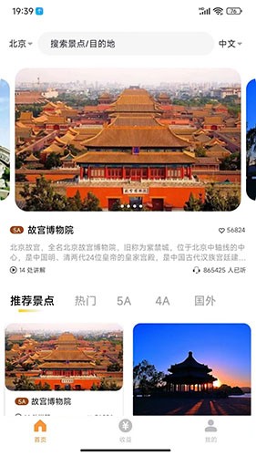 乐途旅游截图