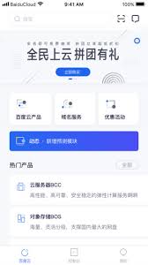 百度智能云最新免费版截图